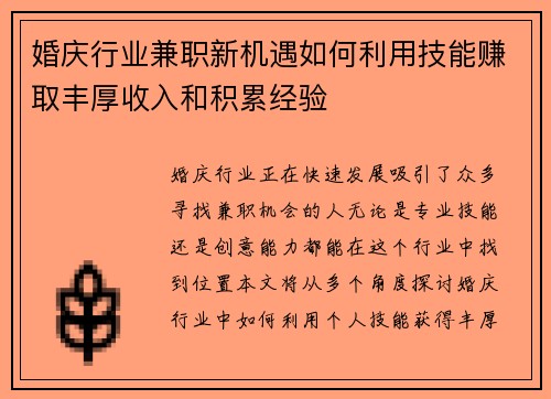 婚庆行业兼职新机遇如何利用技能赚取丰厚收入和积累经验