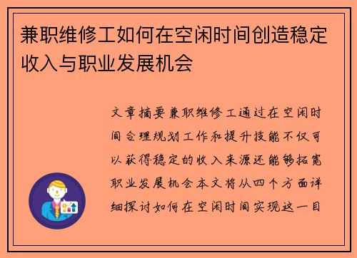 兼职维修工如何在空闲时间创造稳定收入与职业发展机会