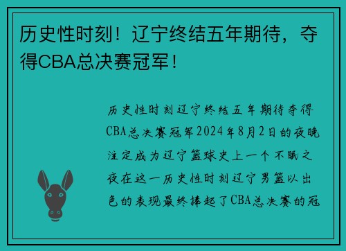历史性时刻！辽宁终结五年期待，夺得CBA总决赛冠军！