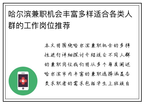 哈尔滨兼职机会丰富多样适合各类人群的工作岗位推荐