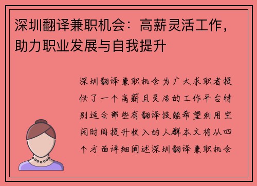 深圳翻译兼职机会：高薪灵活工作，助力职业发展与自我提升