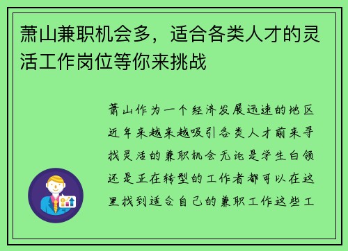 萧山兼职机会多，适合各类人才的灵活工作岗位等你来挑战
