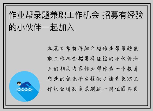 作业帮录题兼职工作机会 招募有经验的小伙伴一起加入