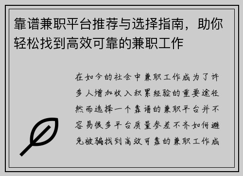 靠谱兼职平台推荐与选择指南，助你轻松找到高效可靠的兼职工作