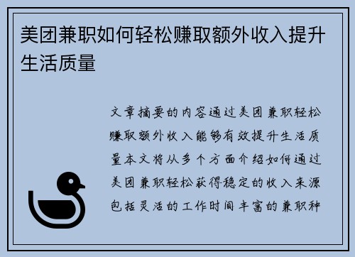 美团兼职如何轻松赚取额外收入提升生活质量