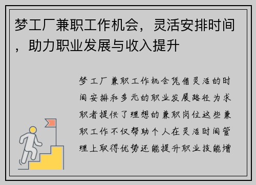 梦工厂兼职工作机会，灵活安排时间，助力职业发展与收入提升