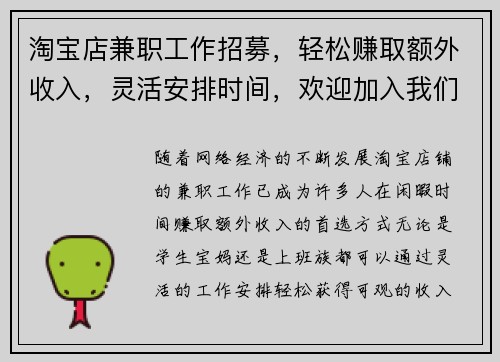 淘宝店兼职工作招募，轻松赚取额外收入，灵活安排时间，欢迎加入我们团队