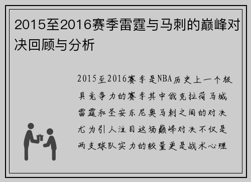 2015至2016赛季雷霆与马刺的巅峰对决回顾与分析