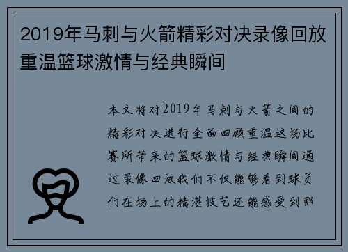 2019年马刺与火箭精彩对决录像回放重温篮球激情与经典瞬间