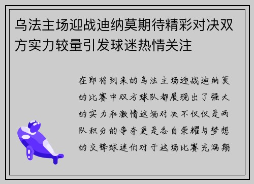 乌法主场迎战迪纳莫期待精彩对决双方实力较量引发球迷热情关注
