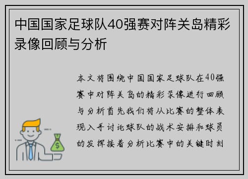 中国国家足球队40强赛对阵关岛精彩录像回顾与分析
