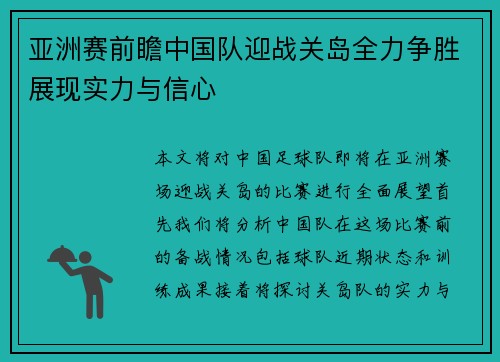 亚洲赛前瞻中国队迎战关岛全力争胜展现实力与信心