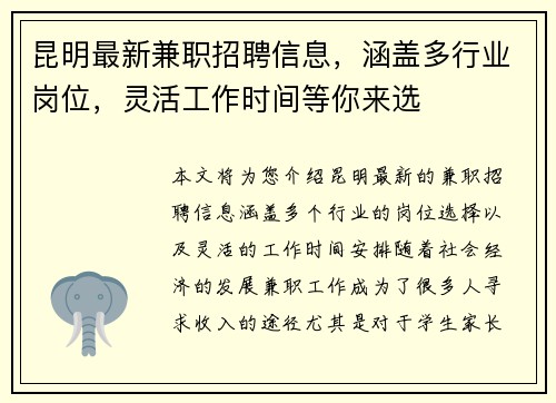 昆明最新兼职招聘信息，涵盖多行业岗位，灵活工作时间等你来选