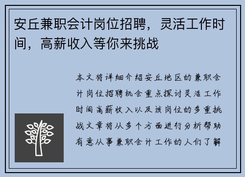 安丘兼职会计岗位招聘，灵活工作时间，高薪收入等你来挑战