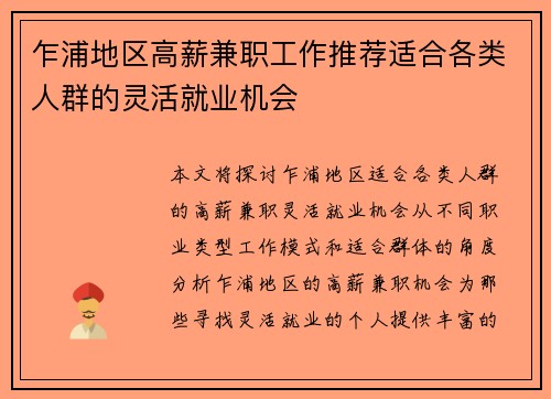 乍浦地区高薪兼职工作推荐适合各类人群的灵活就业机会