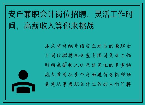 安丘兼职会计岗位招聘，灵活工作时间，高薪收入等你来挑战