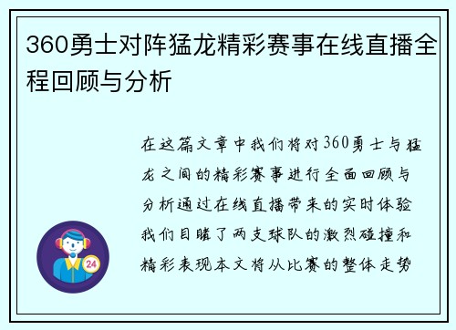360勇士对阵猛龙精彩赛事在线直播全程回顾与分析