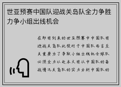 世亚预赛中国队迎战关岛队全力争胜力争小组出线机会