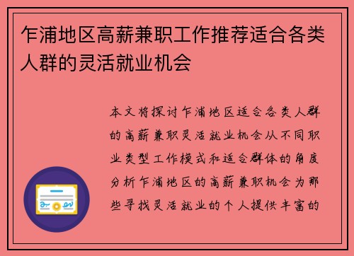 乍浦地区高薪兼职工作推荐适合各类人群的灵活就业机会
