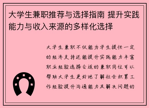 大学生兼职推荐与选择指南 提升实践能力与收入来源的多样化选择