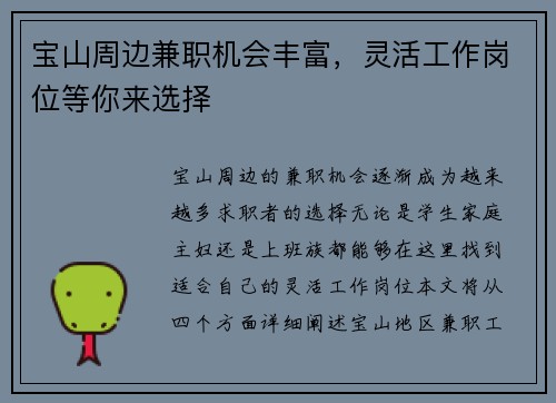 宝山周边兼职机会丰富，灵活工作岗位等你来选择