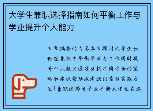 大学生兼职选择指南如何平衡工作与学业提升个人能力