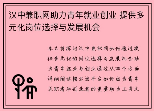 汉中兼职网助力青年就业创业 提供多元化岗位选择与发展机会