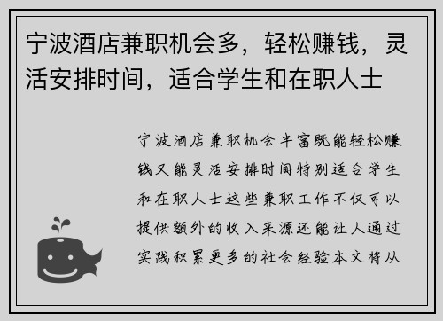 宁波酒店兼职机会多，轻松赚钱，灵活安排时间，适合学生和在职人士