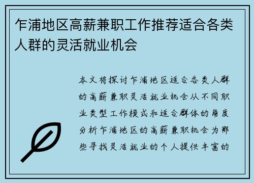 乍浦地区高薪兼职工作推荐适合各类人群的灵活就业机会