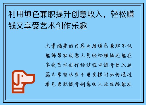 利用填色兼职提升创意收入，轻松赚钱又享受艺术创作乐趣