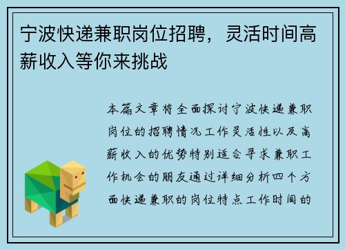 宁波快递兼职岗位招聘，灵活时间高薪收入等你来挑战