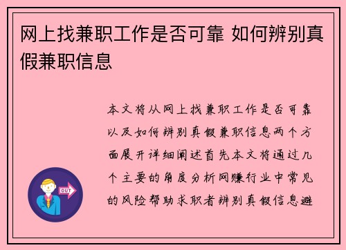 网上找兼职工作是否可靠 如何辨别真假兼职信息