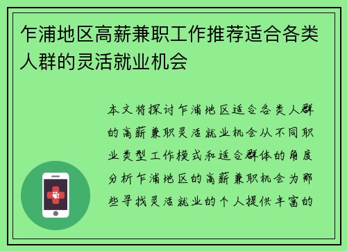 乍浦地区高薪兼职工作推荐适合各类人群的灵活就业机会