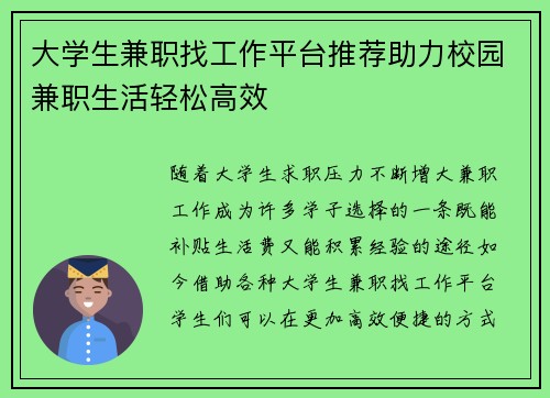 大学生兼职找工作平台推荐助力校园兼职生活轻松高效