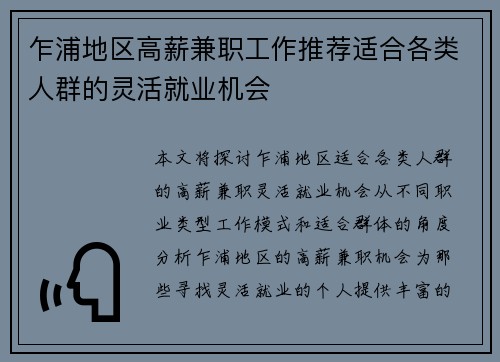 乍浦地区高薪兼职工作推荐适合各类人群的灵活就业机会