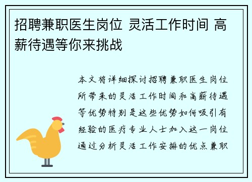 招聘兼职医生岗位 灵活工作时间 高薪待遇等你来挑战