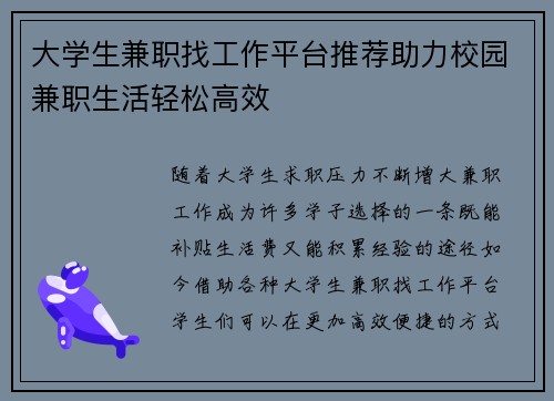 大学生兼职找工作平台推荐助力校园兼职生活轻松高效