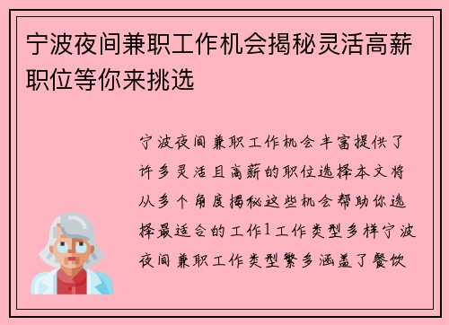 宁波夜间兼职工作机会揭秘灵活高薪职位等你来挑选