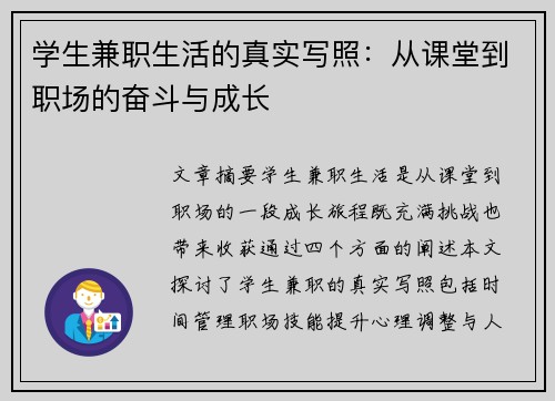 学生兼职生活的真实写照：从课堂到职场的奋斗与成长