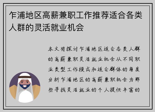 乍浦地区高薪兼职工作推荐适合各类人群的灵活就业机会