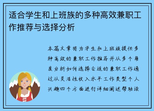 适合学生和上班族的多种高效兼职工作推荐与选择分析