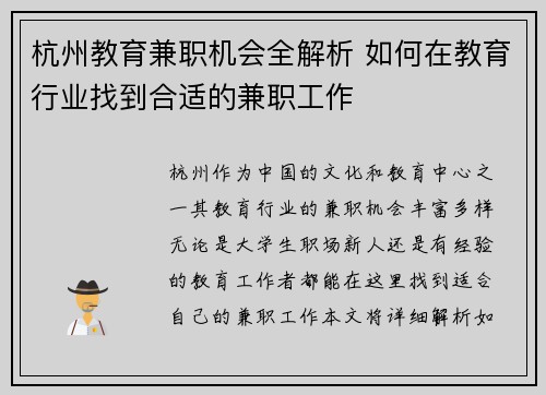 杭州教育兼职机会全解析 如何在教育行业找到合适的兼职工作
