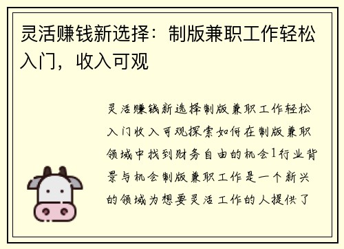 灵活赚钱新选择：制版兼职工作轻松入门，收入可观