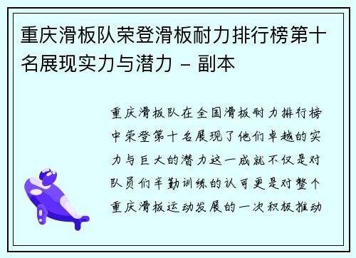 重庆滑板队荣登滑板耐力排行榜第十名展现实力与潜力 - 副本