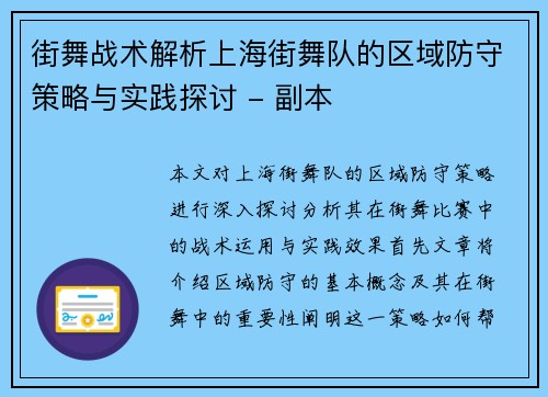 街舞战术解析上海街舞队的区域防守策略与实践探讨 - 副本