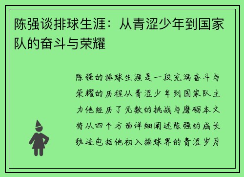 陈强谈排球生涯：从青涩少年到国家队的奋斗与荣耀