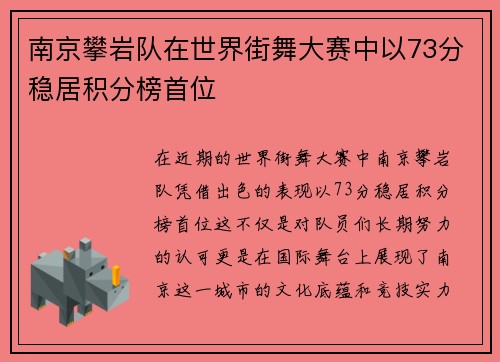 南京攀岩队在世界街舞大赛中以73分稳居积分榜首位